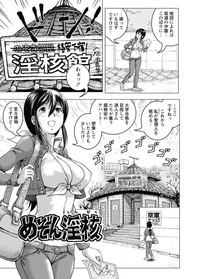 下宿生たちの性処理を請け負って乱交するアパート管理人のお姉さん…管理室に発情した