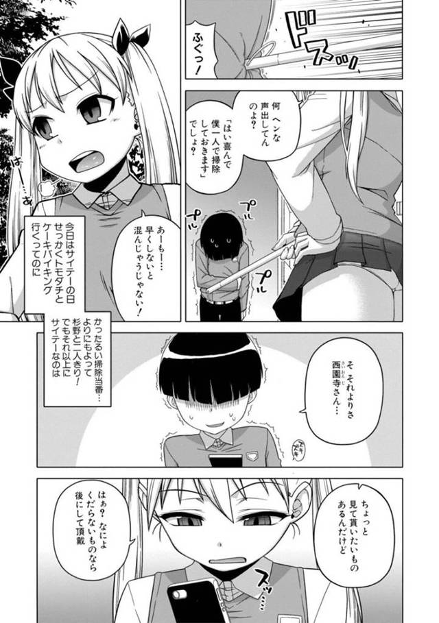 【エロ漫画】冴えない男子に謎アプリで操られてツンデレ淫語垂れ流しJCが野外で見せオナニーしちゃう！【高津】
