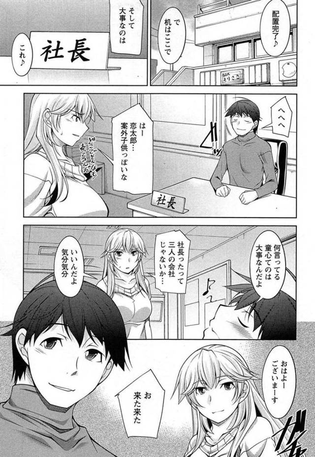 【和姦エロ漫画】たった三人の便利屋会社で働いているお姉さん2人【zen9】