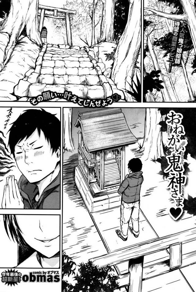 【エロ漫画】童貞卒業したいと神社でお願いしてたらムチムチボディの神様が現れ願いを叶えてもらうことにｗｗ好き放題…