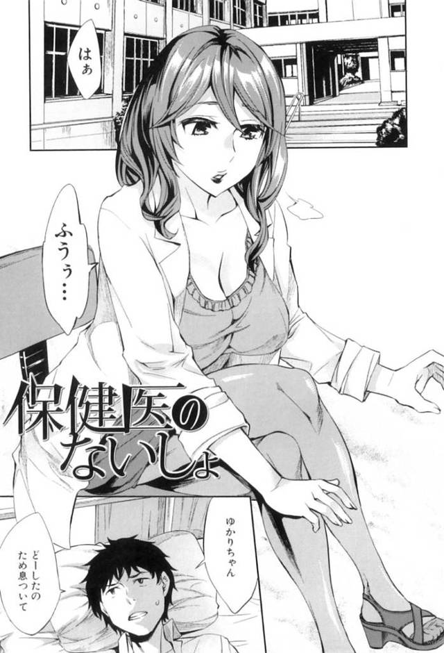 生徒を誘惑しちゃうエッチすぎる保険の先生…逆レイプに手コキしたりしてド変態なトロ顔に筆下ろししちゃう！【えむあ：保険医のないしょ】