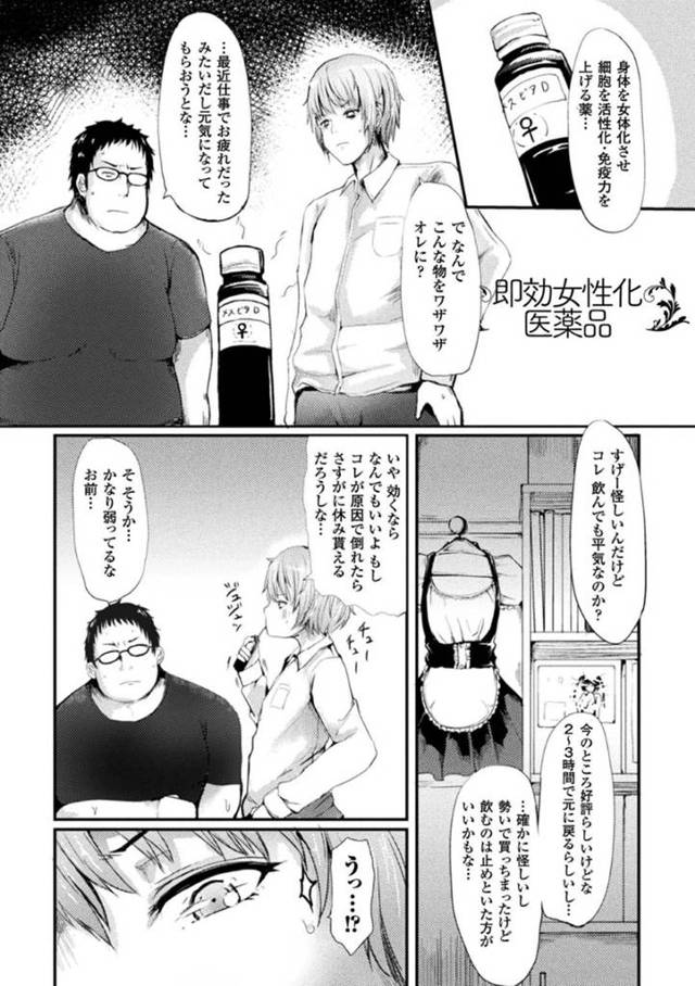 【エロ漫画】女体化で美少女になった男子が男友達と生ハメセックスしちゃう【はるゆきこ】