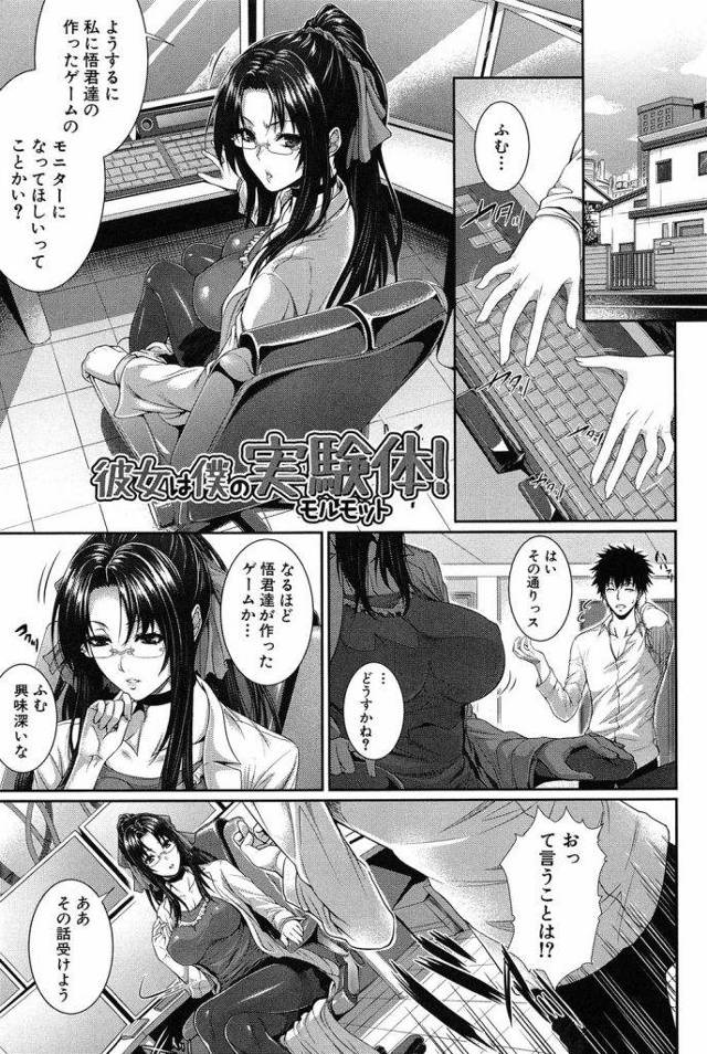 【全4話・最終話】僕は彼女の実験体！最終話！！ 彼女は僕の実験体！！【異種姦ハーレムエロ漫画】