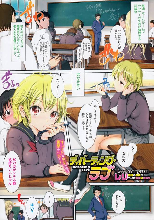 【エロ漫画】男と女どっちが得なのか教室で討論、女の方がエッチの時気持良いので女ですと言うJK、その夜俺らの関係は秘密なんだぞと言う先生、あの時言ったことはほんとなのか、じゃ試すと言いだしラブラブセック…