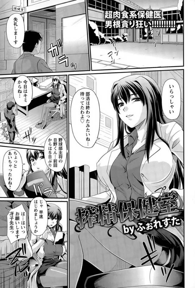 エッチすぎるエロかわいい保険の先生…逆レイプにフェラしたりしてド変態なトロ顔に筆下ろししちゃう！【ふぉれすた：搾精保健室】