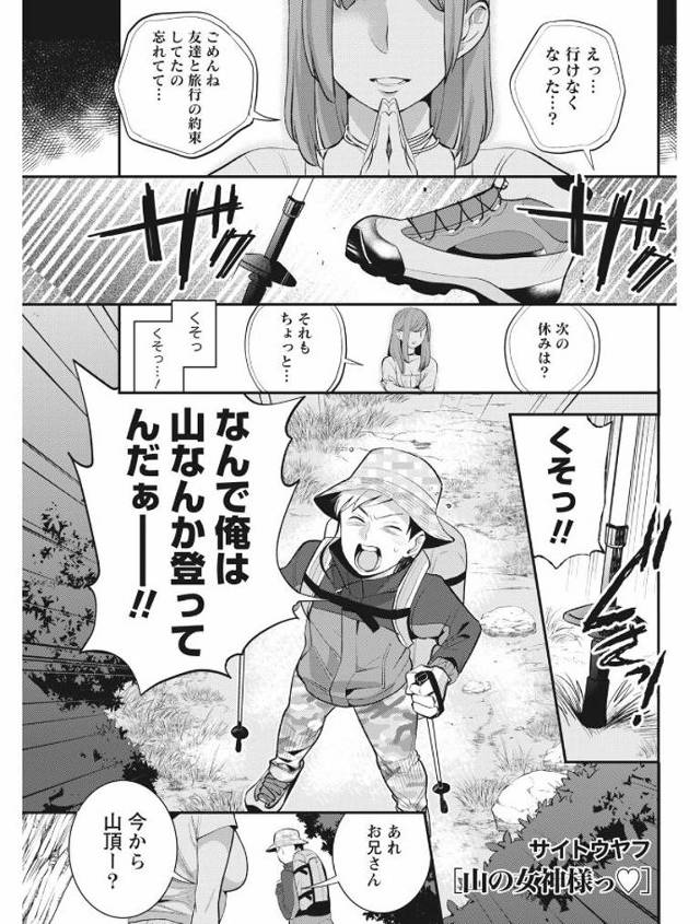 【エロ漫画】山登りしてた男がかわいい女子と出会い気分転換にやらしいことしようと誘われ星空の下で動物のように交尾…