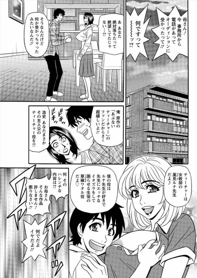 【エロ漫画】新人男性声優がアニメの重要な約のオーディションに合格！ まだ経験が浅いので事務所の巨乳社長と練習していると芝居に入り込みすぎてエッチまでしちゃうｗｗ