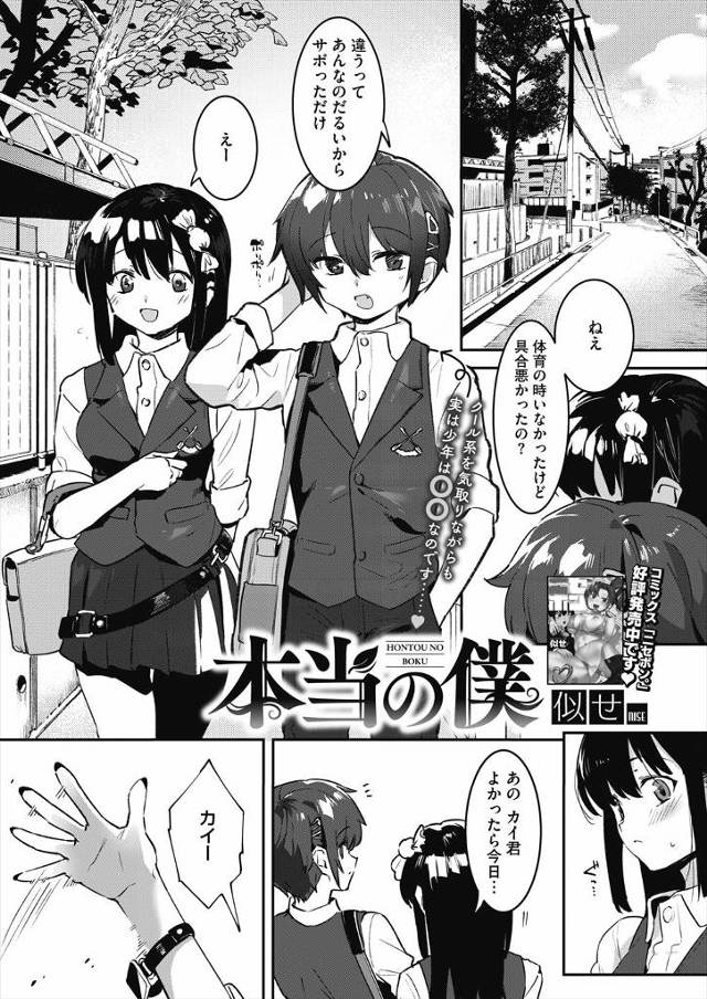 【エロ漫画】ドＳな姉に調教＆射精管理されている弟が勝手に彼女を作りそれがバレて、姉に貞操帯を外されて中出し逆レ…