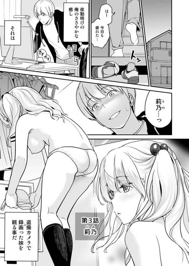【JKエロ漫画】可愛い妹を盗撮する鬼畜な兄！しかし両想いでオナニー配信始まっちゃった！