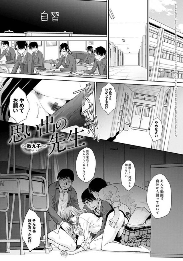 【エロ漫画】ハメ撮り動画を観たという教え子達にも襲われて無理やり輪姦される人妻女教師は連続中出し集団調教レイプで種付け寝取られ堕ち【板場広し/思い出の先生〜教え子〜5】