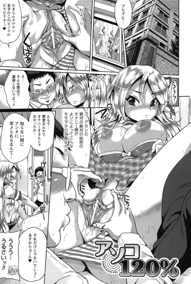 キモ男子に脅されて無理やりセクハラされる金髪美少女JK…手マンやクンニされて電マ責めにイッてしまい、激しい中出し調教レイプで淫乱雌奴隷堕ち【夢乃狸：アソコ120%】