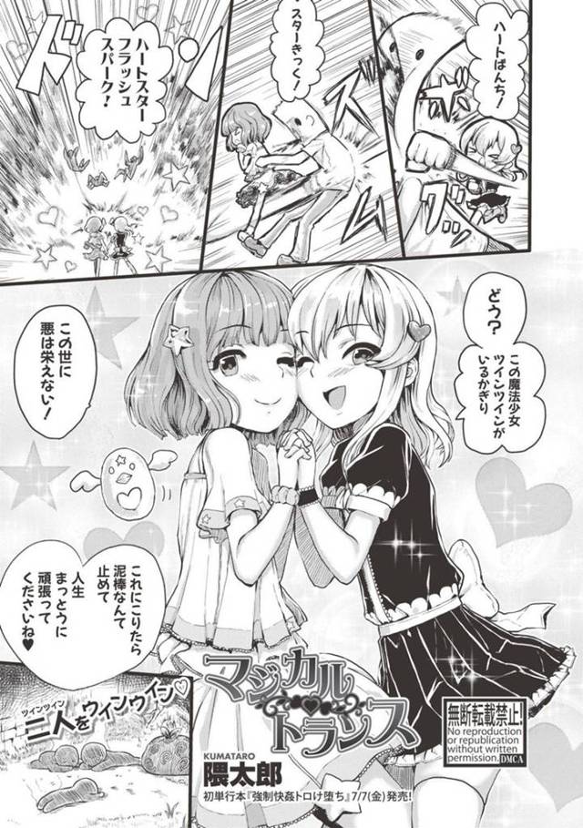 【エロ漫画】魔法少女が敵の催淫効果にヤラれて汁まみれ激アクメ！【隈太郎】