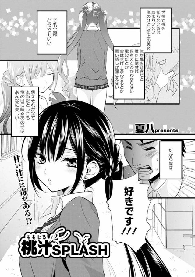 【エロ漫画】告白してきたウブな同級生の男子を誘惑する淫乱ビッチな生意気JK。彼女は彼をおもちゃ扱いして校舎裏でフェラしたり、空き教室でこっそりセックスさせたりする！