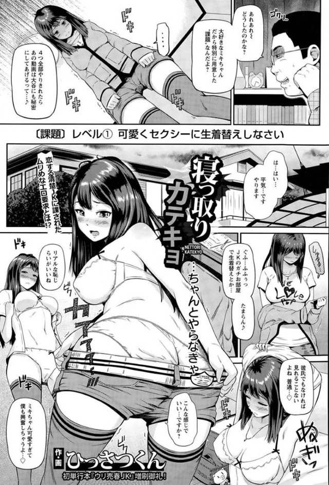 【エロ漫画】変態中年に弱みを握られてしまった清楚系巨乳JK。脅迫されて反抗できない彼女はフェラやパイズリなどをさせられたり、NTRセックスさせられたりする！