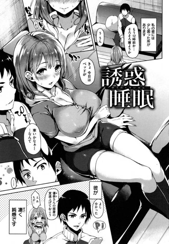 【エロ漫画】熟睡しているところを彼氏に襲われてエッチなことをされてしまう爆乳彼女。発情した彼のやられ放題となって中出しハメまでされる！