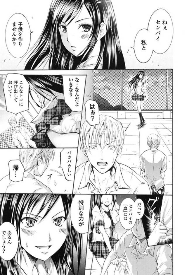 【エロ漫画】名家の御曹司である先輩の血を求めて夜の公園で子作りを求めちゃう巨乳処女JKは、初挿入でたくさん中出しされる青姦セックス！【よこやまなおき/カーミラ】