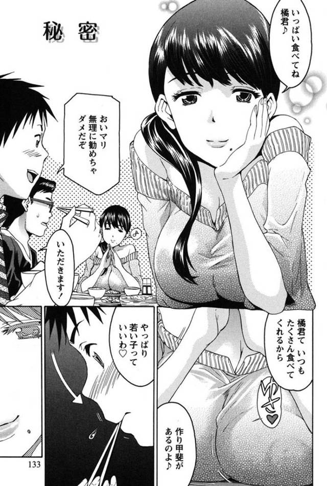 【浮気エロ漫画】ムッツリスケベな人妻は逆レイプにイチャイチャとトロ顔の中出しセックスしちゃう！【ツカモリシュウジ】