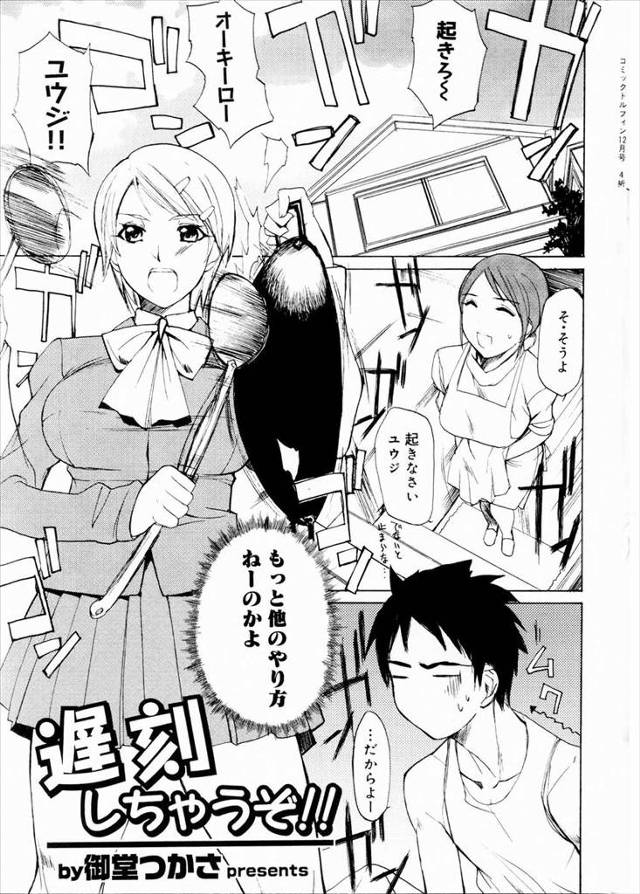 【エロ漫画】いつも朝起こしに来てくれてる爆乳美少女JKの幼馴染が憎まれ口叩きながら告白してきて朝から中出しww…