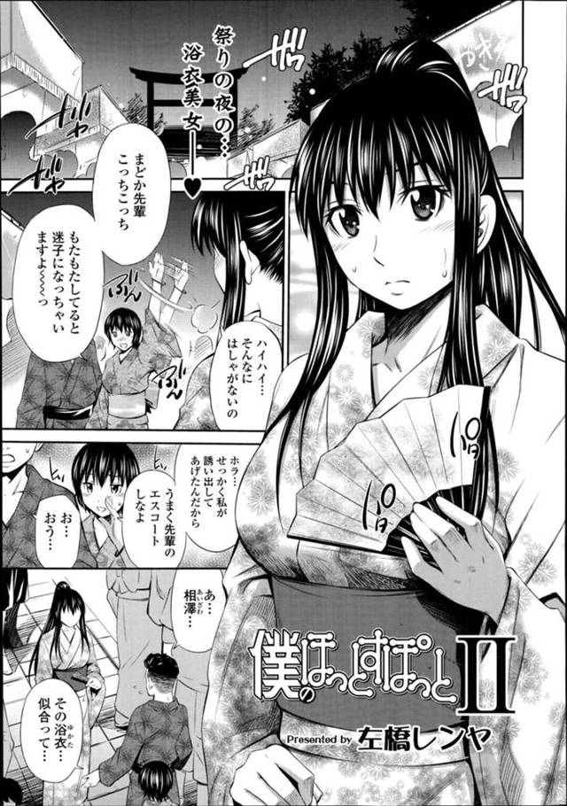 【おねショタエロ漫画】夏祭り中に遭遇した知り合いの少年と人気のない場所に行く浴衣巨乳お姉さん【左橋レンヤ】