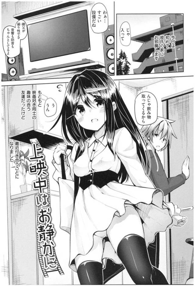 【エロ漫画】ホームシアターを楽しみながら彼氏とイチャラブエッチしまくる美少女彼女【もくふう／上映中はお静かに】