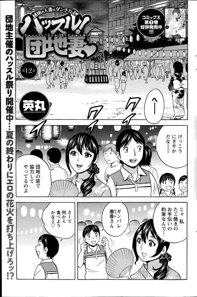 【和姦エロ漫画】町内の祭りの出店で1人忙しく仕事する巨乳団地妻【英丸】