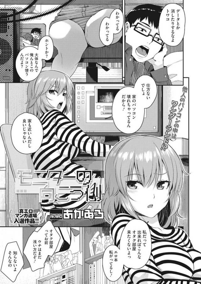 モニターの向こう側に入ってしまった生意気な美少女…イチャイチャとバックの中出しセックスでド変態なトロ顔に快楽堕ちしちゃう！【あかゐろ：モニターの向こう側】