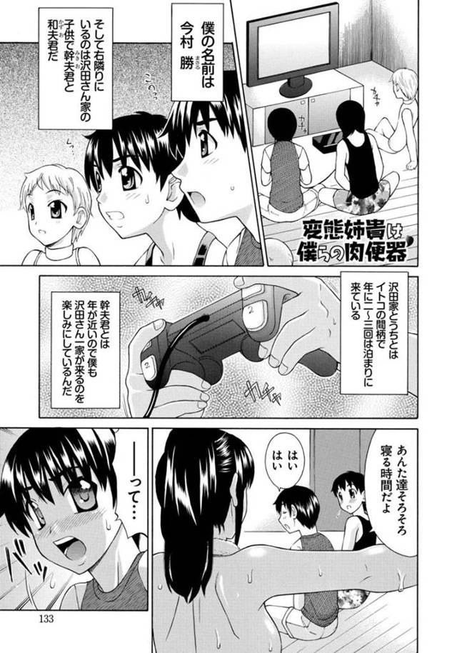 【性処理エロ漫画】泊まりに来ている従兄弟と弟の前で風呂上がりのノーブラ姿で現れる巨乳姉【ふじよし】