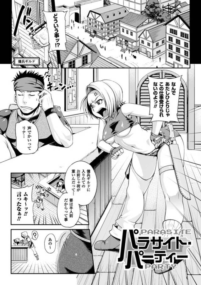【エロ漫画】触手モンスター討伐の初仕事に同行してくれたお姉さんに性教育される新人ギルド傭兵は、触手レズSEXで一緒にぶっかけフィニッシュ！【Jun/パラサイト・パーティー】