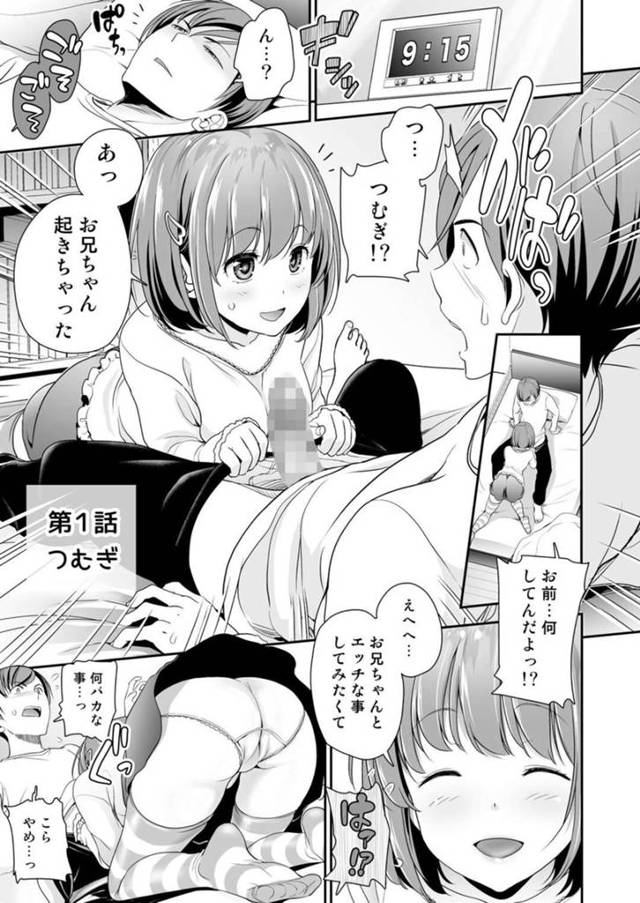 【エロ漫画】寝ている兄の朝勃ちチンポを見ていたちっパイ妹はお目覚めフェラで口内射精される！【松任知基/妹すきゃんだる　第1話 つむぎ】