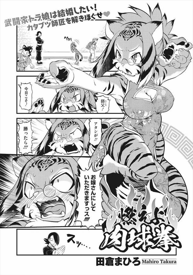 【エロ漫画】ほんとは獣人大好きなくせに理性を保ち弟子の虎の獣人の誘惑にあらがっている男が、弟子の精力増強技を食…