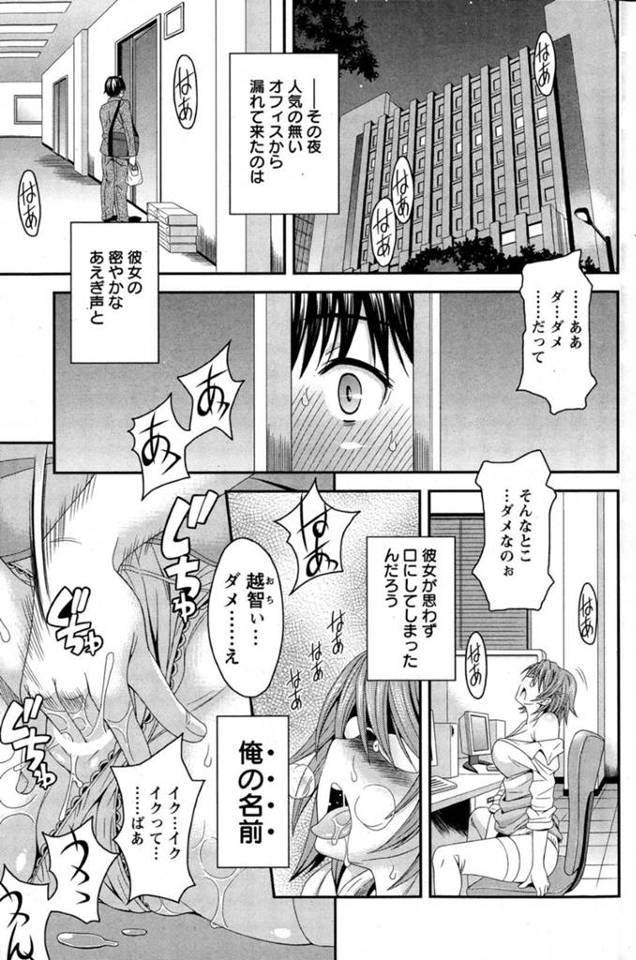 【エロ漫画】部下に残業中にオナニーしているのがバレてしまった女上司。発情を抑えられない彼女はオフィスで二人きりなのをいいことに彼と勢いで生ハメ中出しセックスしてしまう！