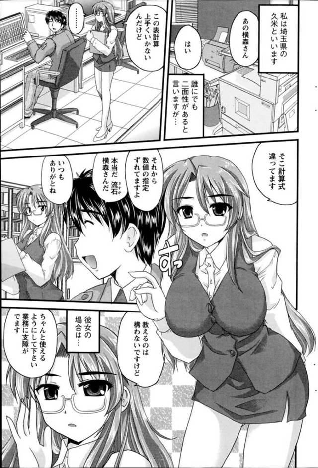 【和姦エロ漫画】ずっと断っていた飲み会に参加してお酒を煽る巨乳メガネOL【ななみ静】