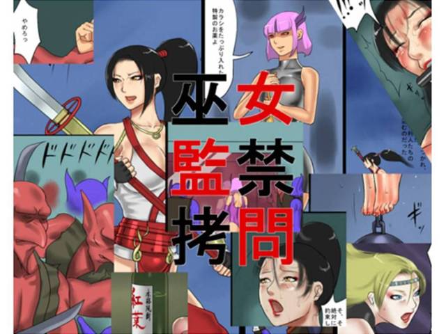 【エロ漫画】天狗たちに敗北して拉致監禁されてしまった巫女お姉さん。拘束されて玩具扱いの彼女は輪姦されたり、リョナ拷問受けたりし続ける！