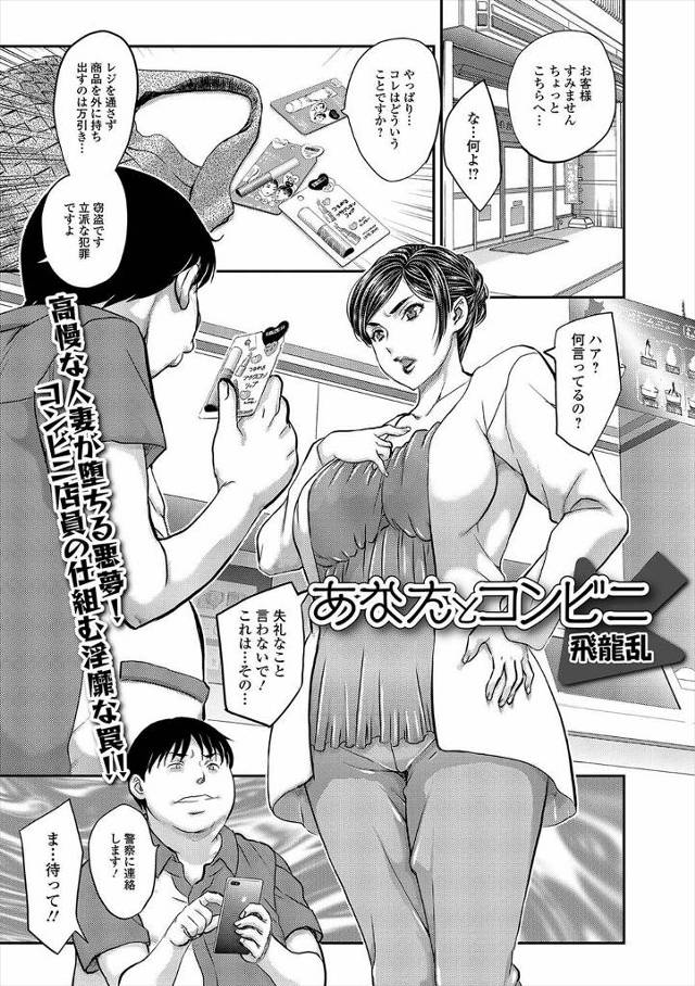 【エロ漫画】小さい頃に下着泥棒をして通報された男が、その時自分をつかまえた巨乳人妻が万引きしたのをつかまえ中出…