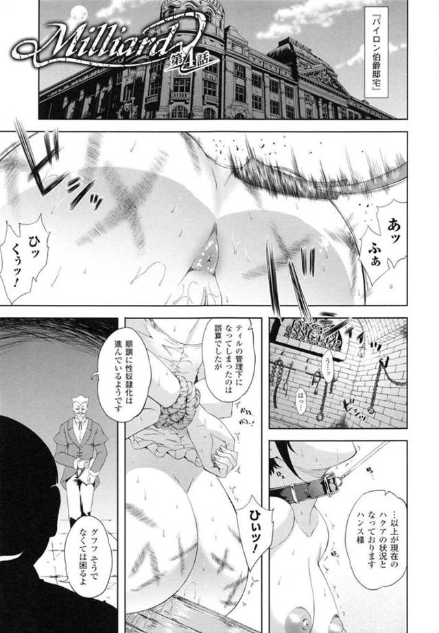 【エロ漫画】恨みを買われた悪組織の館で性奴隷にするための調教の屈辱を受けるお嬢様は中出しレイプ調教される！【七瀬瑞穂/Milliard 第4話】
