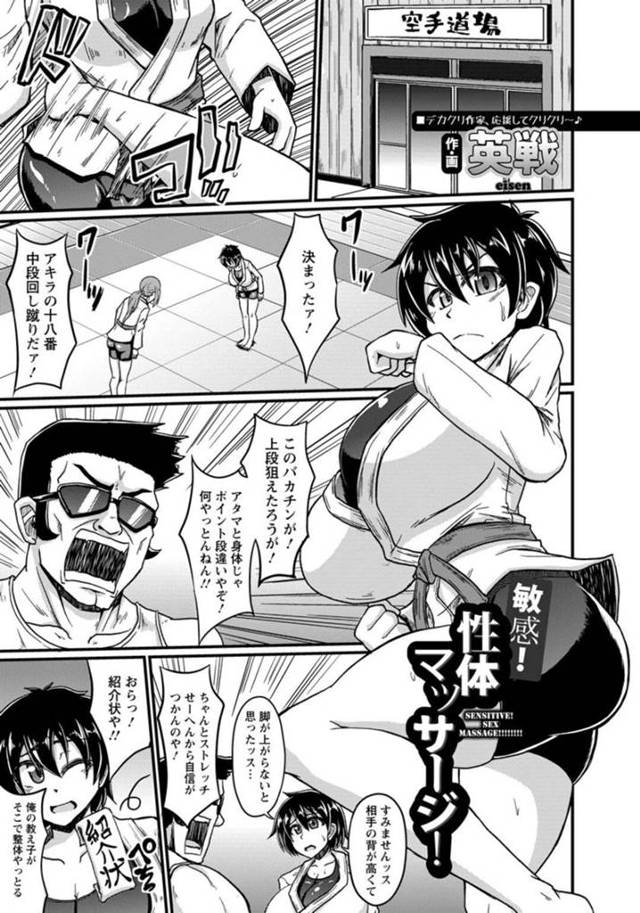 変態整体師にセクハラマッサージされて感じまくる空手美少女…スパッツの上から手マンや乳首責めや電マ責めされてイキまくり、二穴同時責め輪姦レイプで雌絶頂