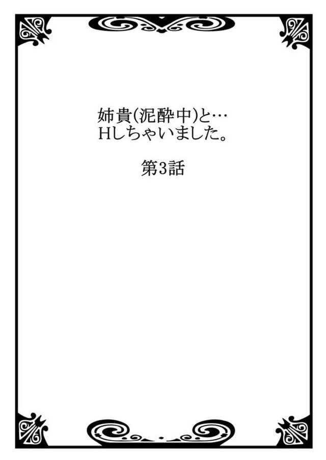 【エロ漫画】朝起こされアダルトグッズ買ったことを義弟に言われ挙動不審な行動するエッチな巨乳お姉ちゃんは、ねっとり濃密なセックスにアクメ堕ちしちゃう！【煌乃あや/姉貴（泥酔中）とHしちゃいました。3】
