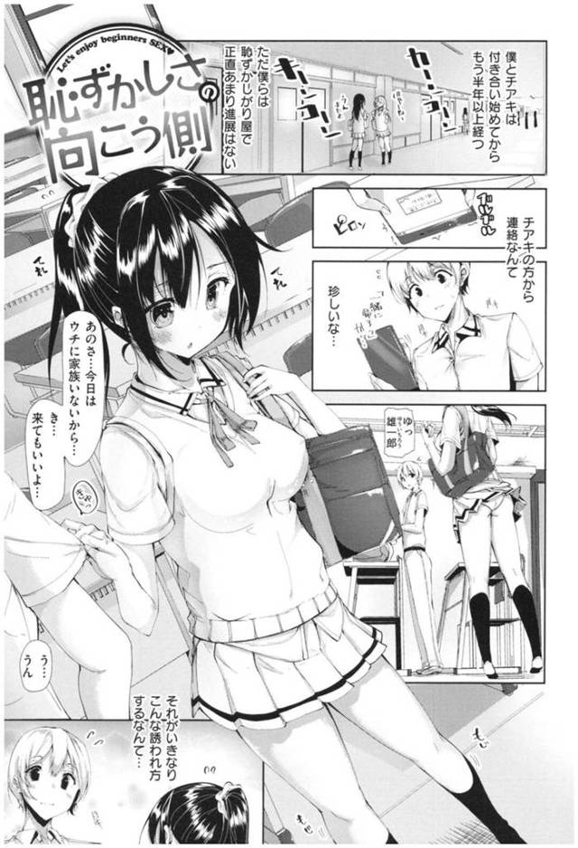 【エロ漫画】家族が出掛けている日に彼氏と初エッチを遂げる美少女JK【もくふう／恥ずかしさの向こう側】