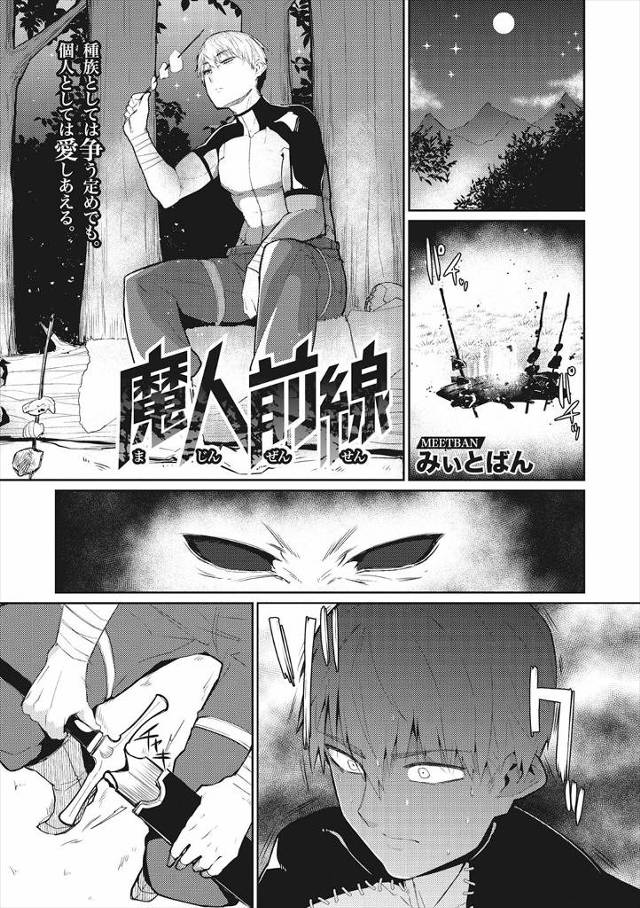 【エロ漫画】魔族とは殺し合いをしているが、魔王軍の第一師団長とこっそりつきあっている男が、今日も森の中で彼女と…