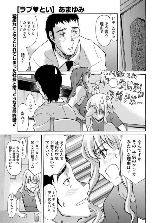 【エロ漫画】喧嘩した部下が自宅まで来てくれて謝罪された巨乳女社長…初めて人に隠していた趣味の部屋を見せて仲直りしていちゃラブセックスをする！【あまゆみ】