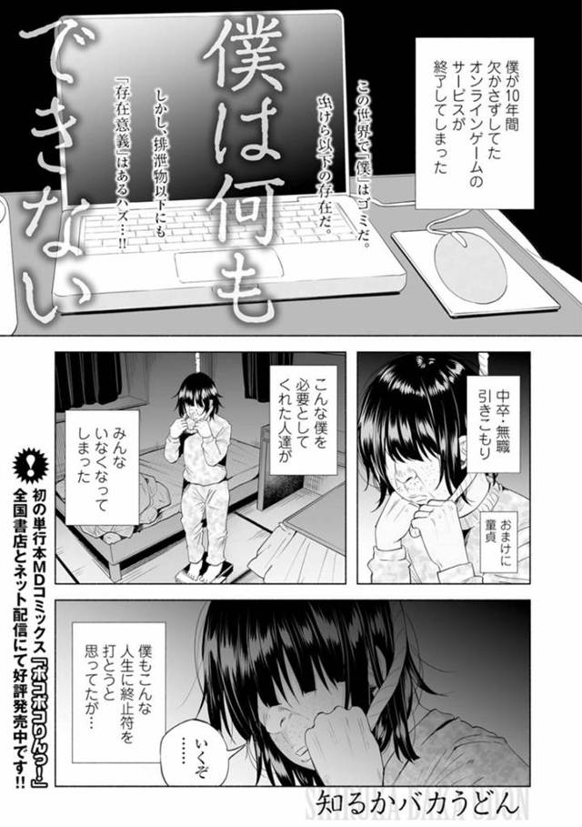 障害を抱えてしまった生意気な妹…レイプでド変態なトロ顔に近親相姦セックスしちゃう！【知るかバカうどん：僕は何もできない】