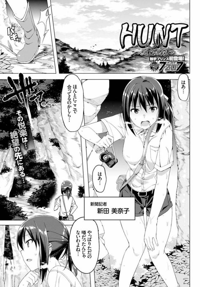 触手に調教されちゃう記者の美女…レイプで乳首責めされたりしてトロ顔に快楽堕ちしちゃう！【7zu7：HUNT ～絶望の森～】