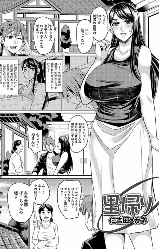 【エロ漫画】婆ちゃん危篤だからとバイト先の爆乳人妻の先輩に恋人のフリして一緒に帰省したら嘘だった件wwそれでも…