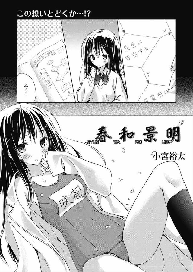 【エロ漫画】かわいい生徒に告白され付き合い始めた教師が、スク水姿で背中を流しに来たかわいすぎる生徒といちゃラブ中出し初体験♡