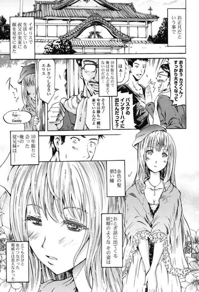 【エロ漫画】10年ぶりに再会したイトコの前で顕な姿で寝落ちしてしまった海外帰りの帰国子女は、念願のいちゃラブ中出しセックスで快楽堕ち！【よこやまなおき/カズン】