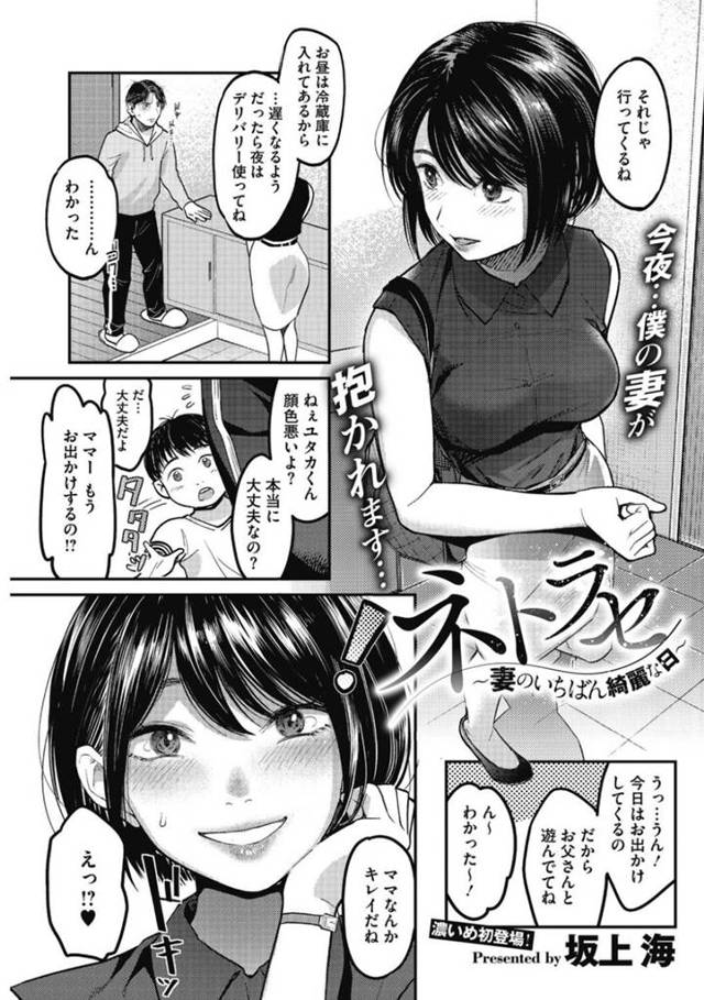 夫の頼みで寝取られちゃうエロかわいい人妻…逆レイプにパイズリしたり乳首責めされちゃってトロ顔に筆下ろししちゃう！【坂上海：ネトラレ ～妻～のいちばん綺麗な日～】