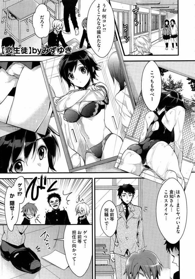 【エロ漫画】男子達が美形のクラスメイトJKを隠し撮りして先生にこっぴどく叱られるがそんなクラスのアイドルにパイズリや中だしセックスはめ撮りまでしちゃう先生であったｗｗｗ