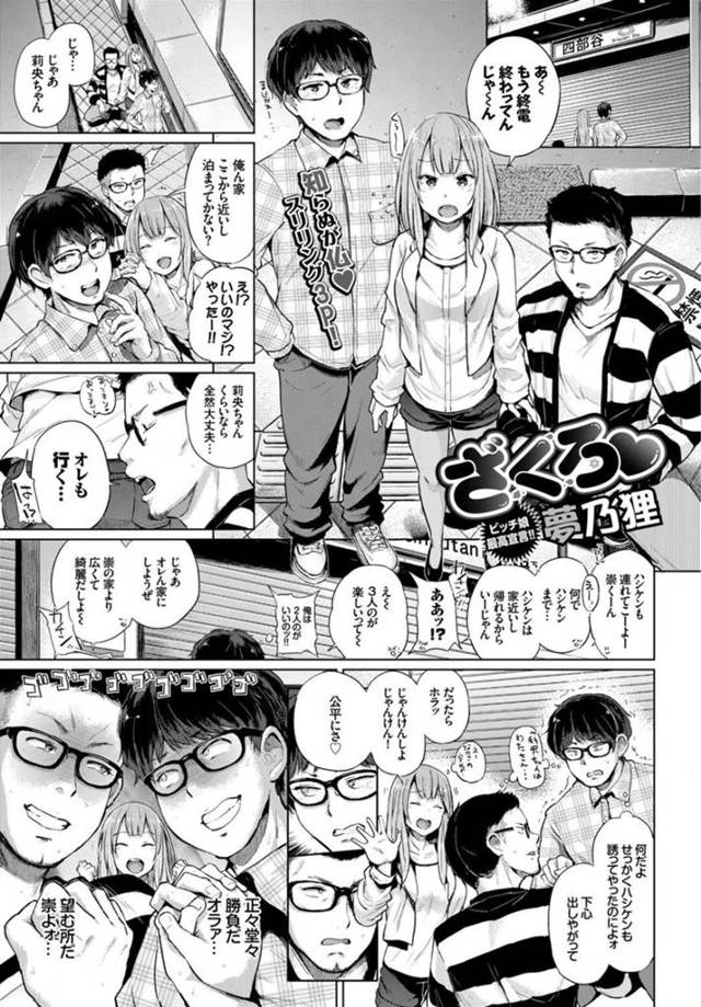 【エロ漫画】終電を逃してしまい男友達とセフレの家に泊まる巨乳ビッチJD…3人で川の字で寝ていたがセフレを手コキして悪戯する！【夢乃狸】