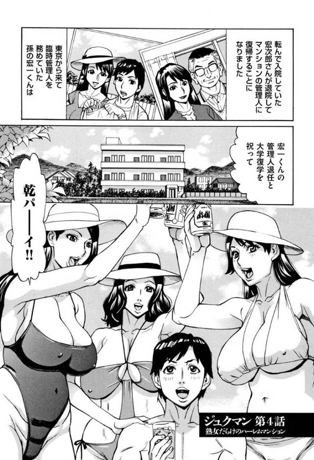 エロ水着で誘惑しちゃうエロかわいい熟女たち…イチャイチャと集団セックスでド変態なトロ顔に筆下ろししちゃう！【牧村あかり：ジュクマン 第4話】