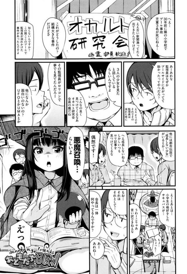 悪魔召喚と称して男子部員と乱交するオカルト部少女…男とキスしてすっかりその気になった彼女は膣とアナルを同時にハメられてイキまくる！